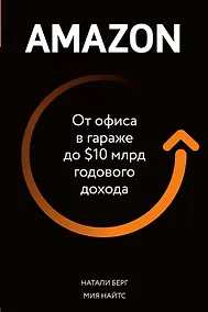 Купить Amazon. От офиса в гараже до $10 млрд годового дохода — Фото №1