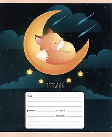 Купить Тетрадь в клетку Listoff, "Сновидения", 12 листов, в ассортименте — Фото №1