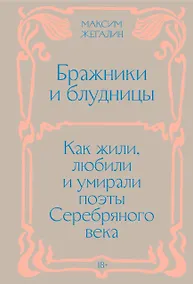 Купить Бражники и блудницы. Подарочное издание — Фото №1