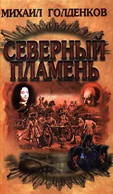 Купить Северный пламень — Фото №1