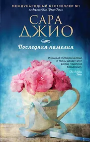 Купить Последняя камелия — Фото №1