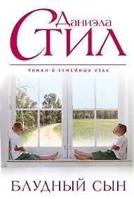 Купить Блудный сын — Фото №1