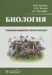 Купить Биология : учебник — Фото №1