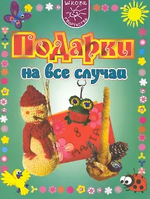 Купить Подарки на все случаи. — Фото №1