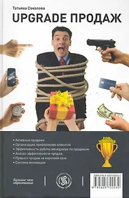 Купить Upgrade продаж — Фото №1