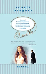 Купить Измена — Фото №1