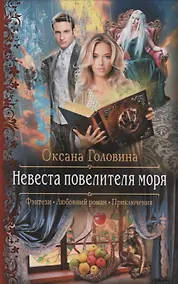 Купить Невеста повелителя моря — Фото №1