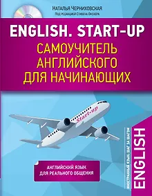 Купить English. Start-up. Самоучитель английского для начинающих + CD — Фото №1