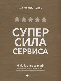 Купить СуперСила Сервиса — Фото №1