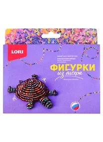 Купить Набор для творчества ТМ Lori Фигурки из бисера Красноухая черепаха (Бис-094) — Фото №1