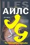 Купить 24 часа — Фото №1