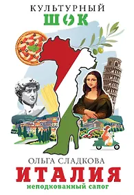 Купить Италия. Неподкованный сапог — Фото №1