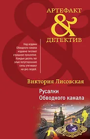 Купить Русалки Обводного канала — Фото №1