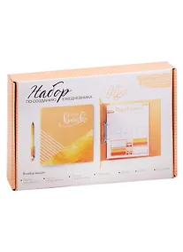 Купить Ежедневник «Для самого важного», набор для создания, 18,3×24,7×3,6см 2885032 — Фото №1