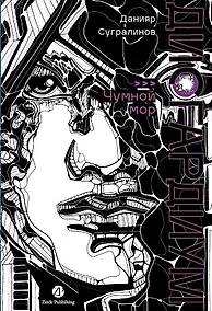 Купить Дисгардиум: роман: в 13 книгах. Книга 3: Чумной мор — Фото №1