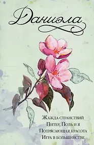 Купить Даниэла — Фото №1