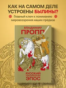 Купить Русский героический эпос — Фото №1
