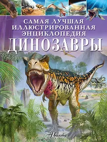 Купить Динозавры — Фото №1