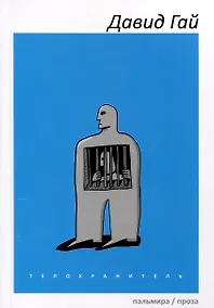 Купить Телохранитель — Фото №1