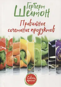 Купить Правильное сочетание продуктов — Фото №1