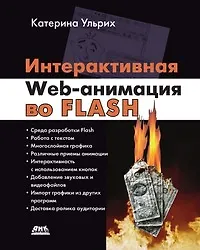 Купить Интерактивная Web-анимация во Flash — Фото №1