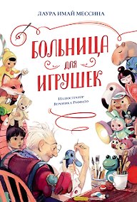 Купить Больница для игрушек — Фото №1
