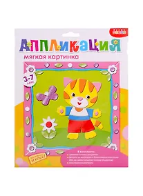 Купить Набор для творчества Дрофа-Медиа Мягкая картинка с рамкой. Котенок — Фото №1