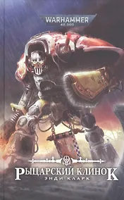 Купить Рыцарский клинок — Фото №1