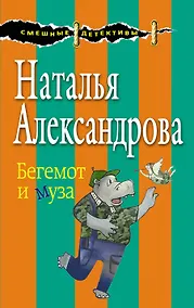 Купить Бегемот и муза — Фото №1