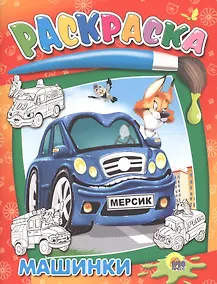 Купить Машинки — Фото №1