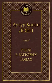 Купить Этюд в багровых тонах — Фото №1