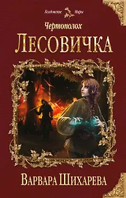 Купить Чертополох. Лесовичка — Фото №1