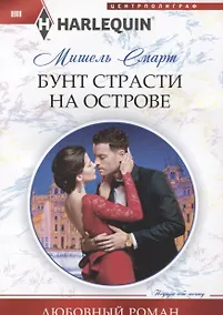Купить Бунт страсти на острове — Фото №1