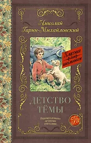 Купить Детство Тёмы — Фото №1