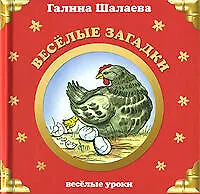 Купить Веселые загадки — Фото №1