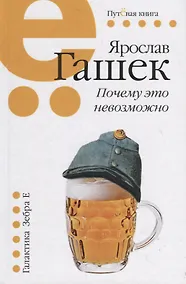 Купить Почему это невозможно — Фото №1