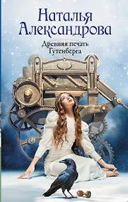 Купить Древняя печать Гутенберга — Фото №1