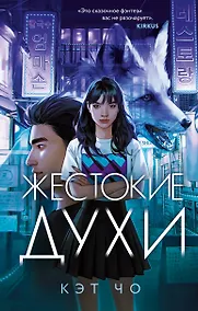 Купить Жестокие духи — Фото №1