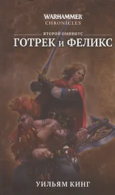 Купить Готрек и Феликс. Второй омнибус — Фото №1