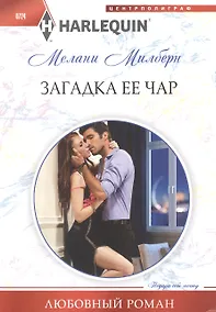 Купить Загадка ее чар — Фото №1