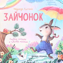 Купить Зайчонок — Фото №1