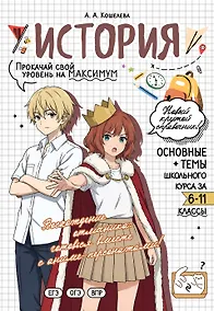 Купить История: прокачай свой уровень на максимум — Фото №1