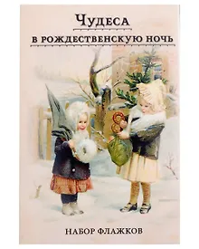 Купить Набор новогодних флажков "Чудеса в рождественскую ночь" — Фото №1