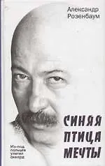 Купить Из под пальцев улетел аккорд.Синяя птица мечты.Стихотворения — Фото №1