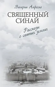 Купить Золотая коллекция совр. книг о церкви Св. Синай Неб. стража 2тт. (компл. 2кн.) (упаковка) (РелРасДЖ) — Фото №1