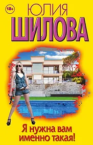 Купить Я нужна вам именно такая! (комплект из 4 книг) — Фото №1