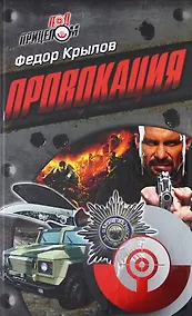 Купить Провокация : роман — Фото №1