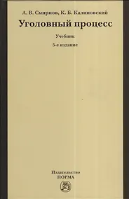 Купить Уголовный процесс — Фото №1