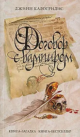 Купить Договор с вампиром — Фото №1