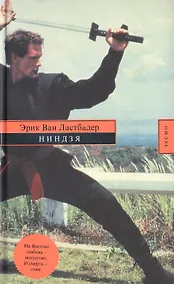 Купить Ниндзя — Фото №1